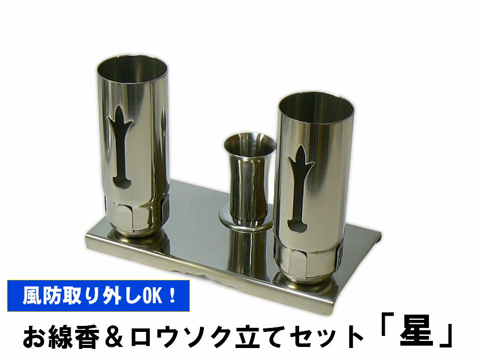 線香、ロウソク立て一式、2 Amazon | お墓用線香立て ロウソク立て セット