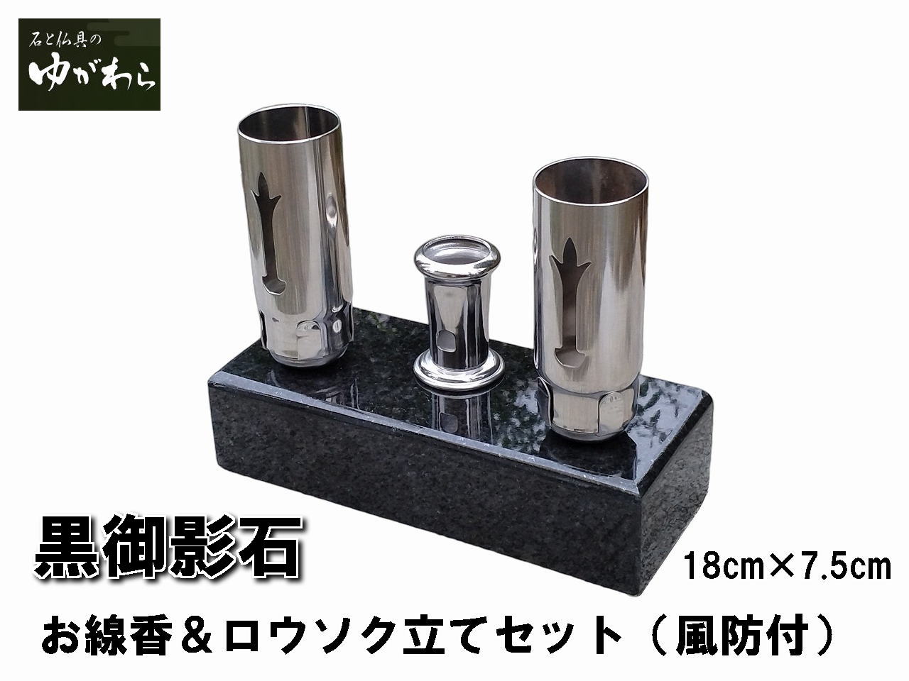 【石と仏具のゆがわら】百貨店大売り出し