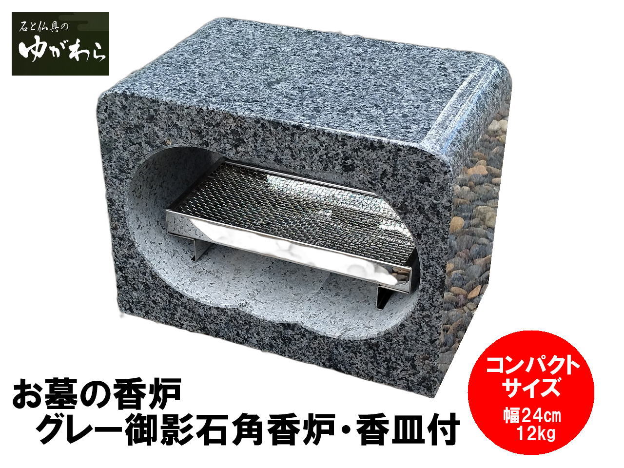 楽天市場】【レビュー特典あり！】 グレー御影石角香炉 香皿無し