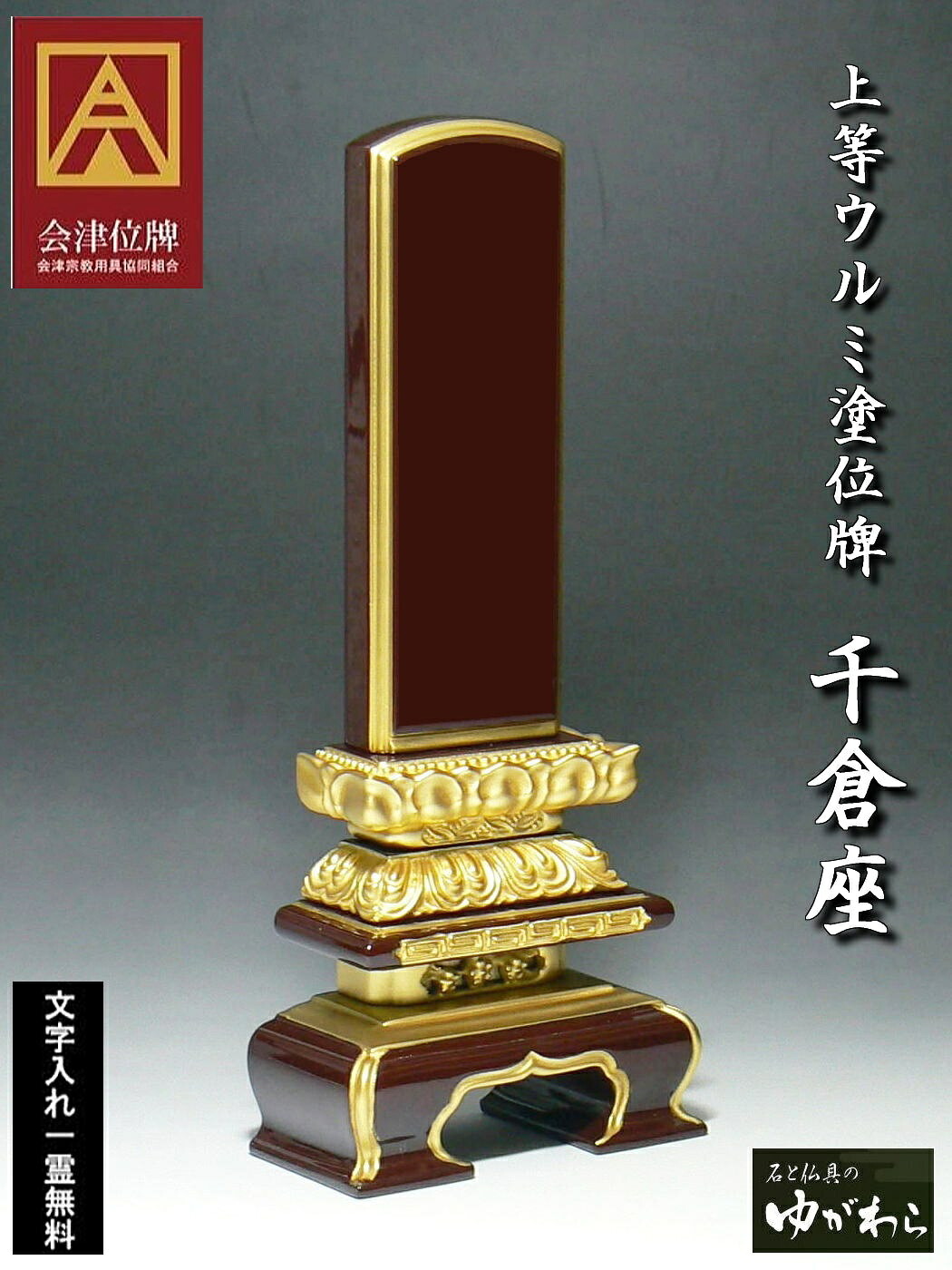 お墓の取りつくろう、自分自身で直そう！（コーキングガンセットの役立つこと） 位牌-仏具