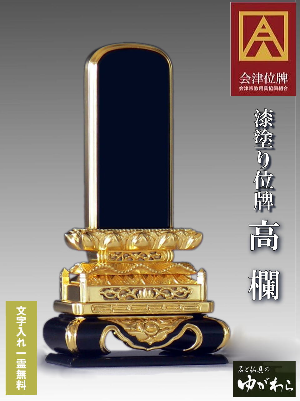 【石と仏具のゆがわら】百貨店大売り出し