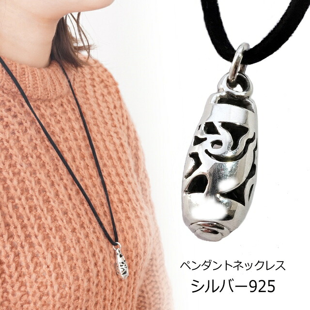 ドロップ 筒 ネックレス シルバー925 silver925 ペンダントトップ ペンダントヘッド メンズネックレス 6,707円