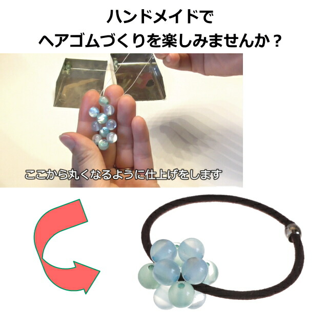 楽天市場 自分で作るアクセサリー ヘアゴム ヘアアクセサリー ビーズボールヘアゴム キット 手芸材料 趣味 ハンドメイド 手作り 手芸用品 アクセサリーのyukatanゆかたん