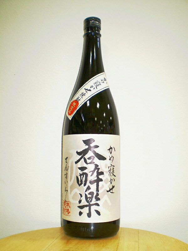 楽天市場】Grand Cru 酒酒楽楽 赤 しゅしゅらくらく ※通称 しゃらく 酒