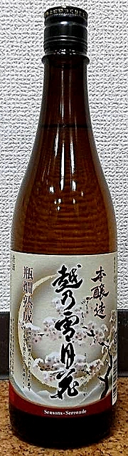 楽天市場】越乃雪月花(こしのせつげつか) 本醸造 1800ml【新潟県】【美山錦】【日本酒】【妙高山】【平田正行杜氏こだわりのお酒】 :  こだわりの酒屋遊銘館