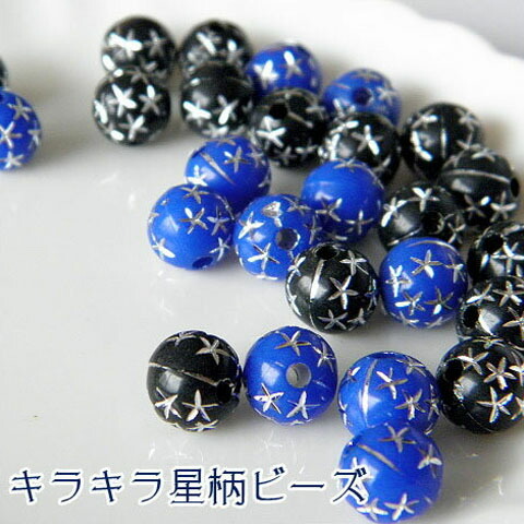 楽天市場 数量限定 プラスチックビーズ キラキラ星柄ビーズ100グラム スター 宇宙 キッズ アクリル ビーズ アクセサリー 手芸 ハンドメイド ワークショップ 大量 Beads55 Green Rose ネットショップ Yumi