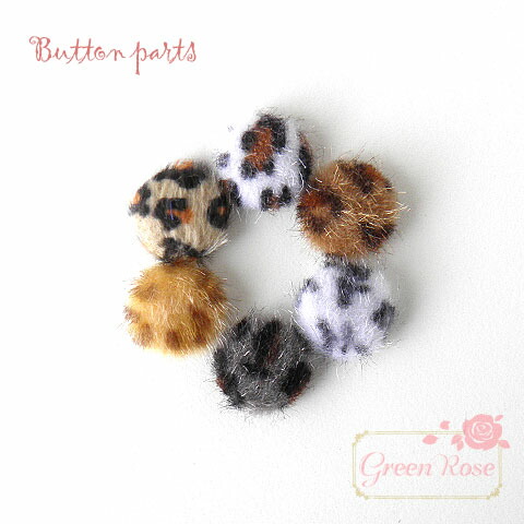 楽天市場】フェイクファー包みボタン風 貼り付けパーツ17mm 全11種 10