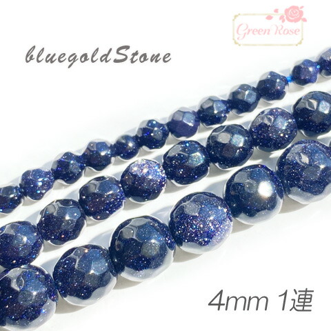 １円～ ブルーサンドストーン ３０個セット！ 紫金石 ペンダント ネックレス トップ ブルーゴールド ストーン 紫金石 サンドストーン ラウンド