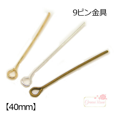 楽天市場】18kgp 真鍮 9ピン Tピン 玉ピン 30mm ゴールド シルバー 10