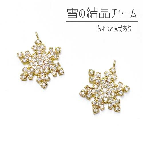 楽天市場】18kgp 雪の結晶 チャーム キュービックジルコニア ゴールド