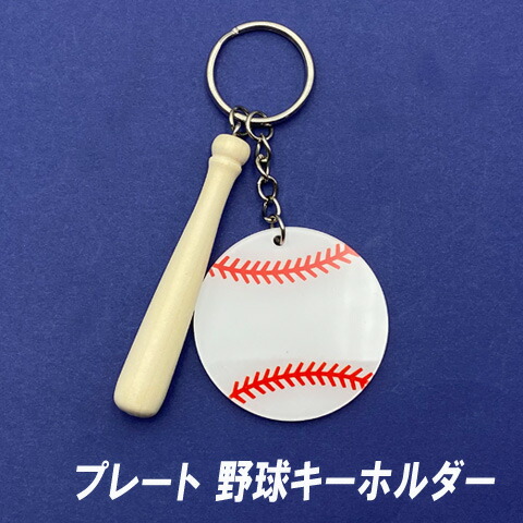 楽天市場】野球ボールビーズ ベースボール 男の子 部活 甲子園