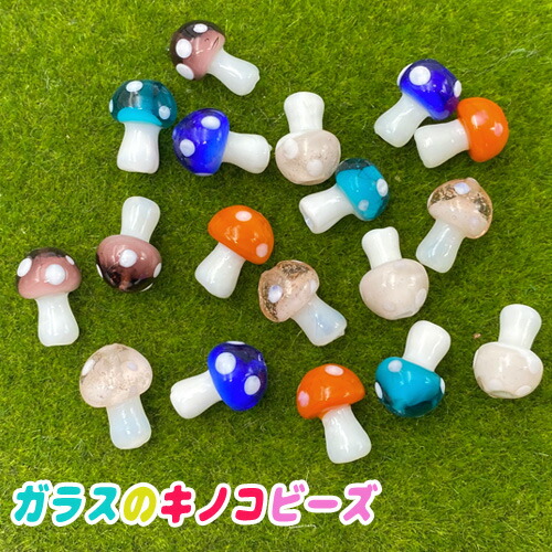 楽天市場】キノコ チャーム 全2種 2個 エポ きのこ メルヘン j6-4594