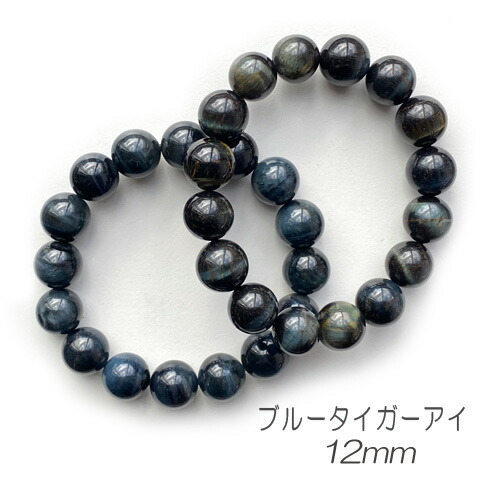 ブルータイガーアイ（青虎目石） 開運 お守り・20mm・丸玉お徳用！10個セット 楽天市場】 パワーストーン ブレスレット > ハ行 > ホークスアイ