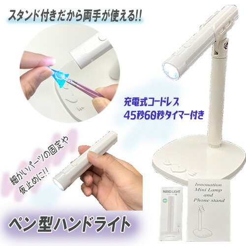 楽天市場】ちょこっと固めるライト コードレス / LEDライト スタンパー