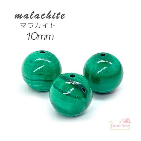 楽天市場】マラカイト 孔雀石 天然石 パワーストーン 魔よけ 厄除け