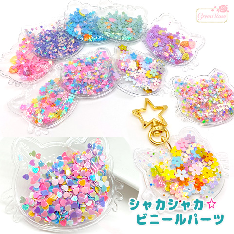 BTS シャカシャカフレークパーツ　アクリルパーツ 組み立てシャカシャカアクキー63.5mm【50set】 | UNIFACTORY