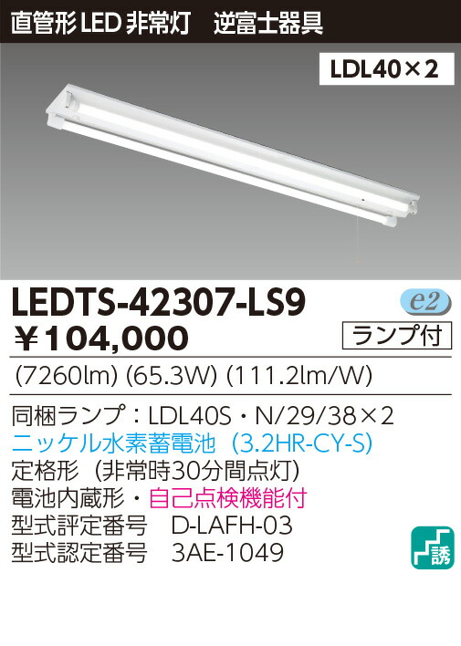 TOSHIBA LEDTS-42183M-LS9 直管LED 非常用 40形2灯 防湿・防雨形