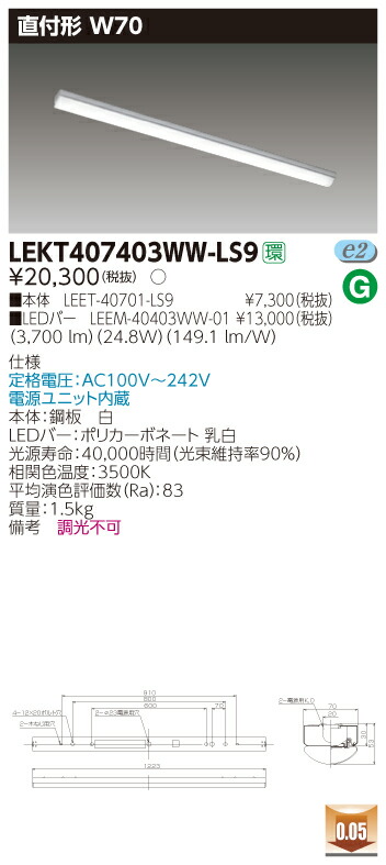 2655円 【特別送料無料!】 LED蛍光灯 東芝直管形LEDベースライト LED照明 TENQOOシリーズ 直付形 W70 FLR40形2灯用省電力タイプ 非調光 温白色 4000lmタイプ LEKT407403WW-LS9