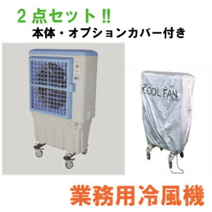 楽天市場】強力冷風機！業務用冷風機・大型 気化式冷風機 Freria07(フレリア) : LED照明販売店