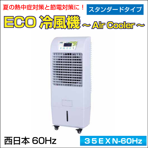 楽天市場】強力冷風機！業務用冷風機・大型 気化式冷風機 Freria07 