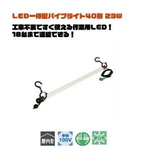 <新品>LED一体型パイプライト20形 型式 LPL-20H LPL-20H LED一体型パイプライト 日動工業 屋外型 12.3W LPL-20H