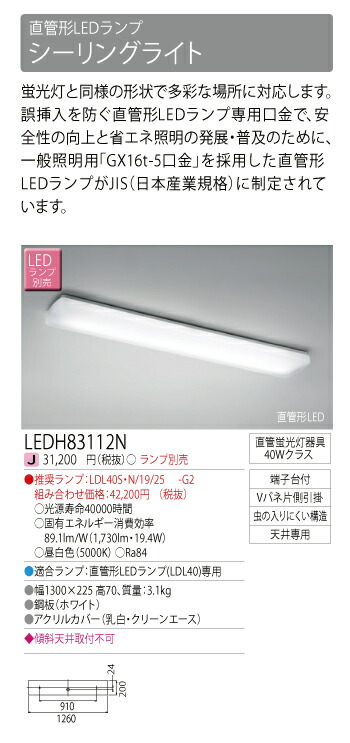 東芝ライテック 直付形LED照明器具本体+LEDライトバーのセット5