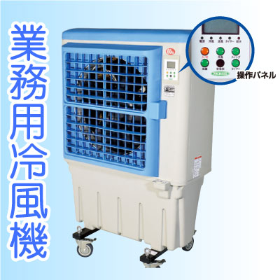 楽天市場】強力冷風機！業務用冷風機・大型 気化式冷風機 Freria07(フレリア) : LED照明販売店