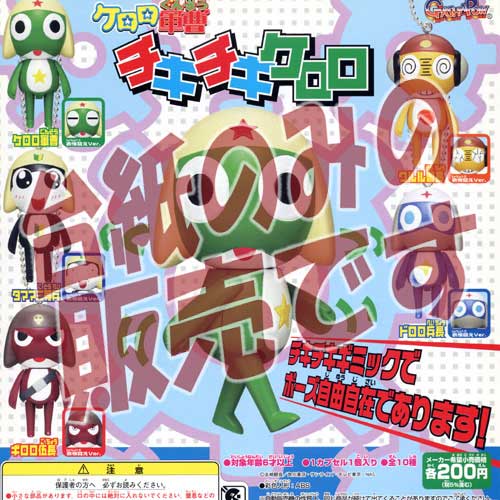 ケロロ軍曹 サウンドロップコンパクト 第二弾であります！ 全6種 ケロロ軍曹 サウンドロップコンパクト 第二弾であります！ 全6種