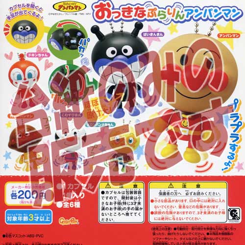 楽天市場】【非売品ディスプレイ台紙】それいけ!アンパンマン くるっ