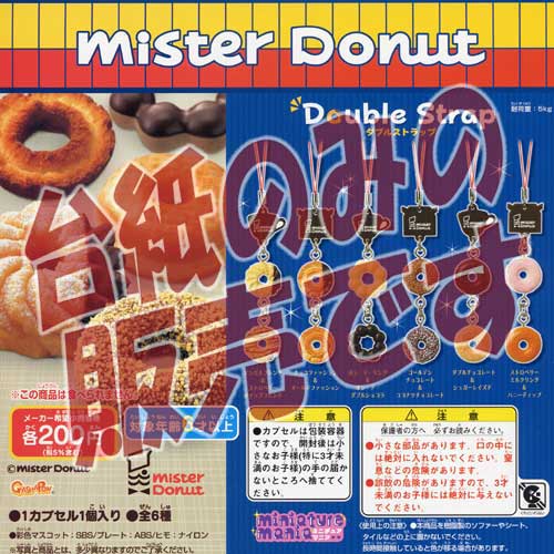 楽天市場】ミニチュアマニア ミスタードーナツストラップ