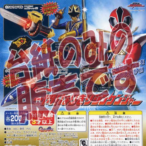 楽天市場】侍戦隊シンケンジャー シンケンジャーストラップ2