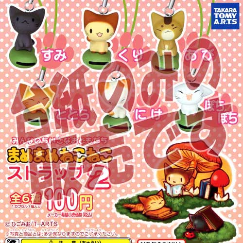 【非売品ディスプレイ台紙】まめまめねこねこストラップ2 タカラトミーアーツガチャポンガシャポンカプセルコレクション画像