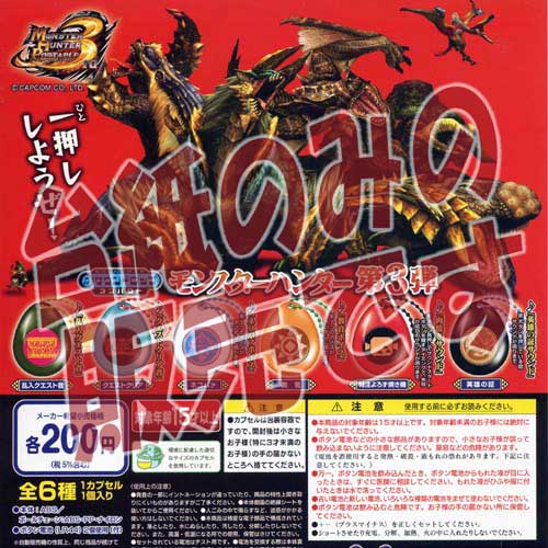 ♯Hev17FZサウンドロップコンパクトモンスターハンター第3弾6種 ♯Hev17FZサウンドロップコンパクトモンスターハンター第3弾6種