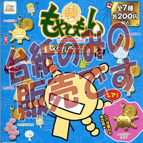 もやしもん モネラソフビフィギュア4体セット【入手困難】 moyasimonerasofubi2-01.jpg