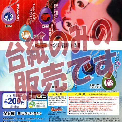 ●Elp09DZ　サウンドロップ エヴァンゲリオン新劇場版:序 弐全8種 バンダイ 商品・サービスサイト | サウンドロップコンパクト