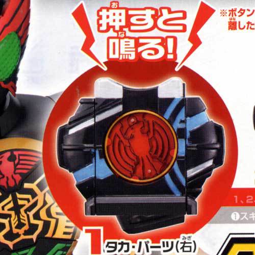 タカ・パーツ(右)仮面ライダーオーズ/OOO DXサウンドオーズドライバー バンダイ ガチャポンガシャポンカプセル画像