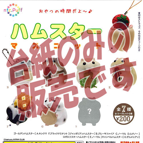 ★ハムスターズランチ「ひま種」フルコンプ★全12種＋シークレット4種◇北陸製菓 ☆ハムスターズランチ「ひま種」フルコンプ☆全12種＋