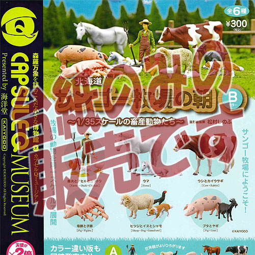 楽天市場】【送料無料】カプセルQミュージアム北海道 サンゴー