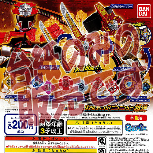 【非売品ディスプレイ台紙】手裏剣戦隊ニンニンジャー リアルチェンジ ニンニンジャー超絶 バンダイ ガチャポン画像