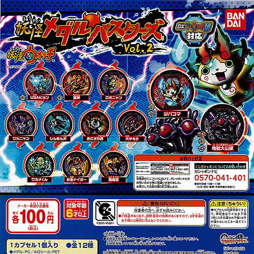 楽天市場】妖怪ウォッチ 妖怪メダルバスターズVol.2 レア入り 全12種