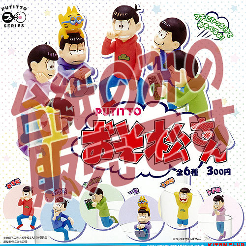 楽天市場】【期間限定】特価商品！PUTITTOおそ松さん2Ver