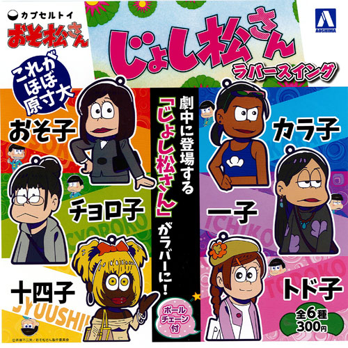 おそ松さん SDフィギュアスイングコレクション ［全6種セット(フルコンプ)］ ggw725x Amazon | おそ松さん SDフィギュアスイングコレクション ［全6種