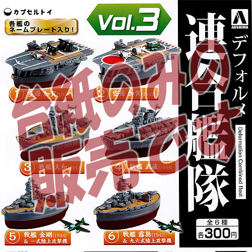 楽天市場】デフォルメ 連合艦隊 vol.1 全6種+ディスプレイ台紙