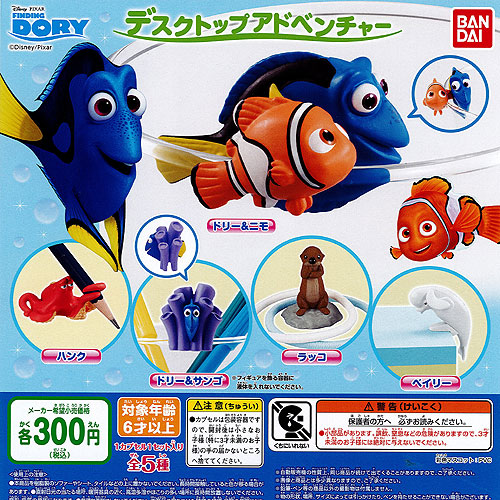 FINDING DORY デスクトップアドベンチャー 全5種+ディスプレイ台紙セット バンダイ ガチャガチャ コンプリート画像
