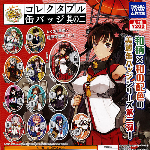 貴重　艦隊これくしょん　～艦これ～ 長細缶バッジ 艦隊これくしょん -艦これ- 缶バッジ 第壱弾 ～開戦前夜
