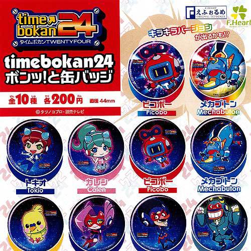 タイムボカン24 (timebokan24) ポンッと缶バッジ 全10種セット エフドットハート ガチャポン ガチャガチャ コンプリート画像