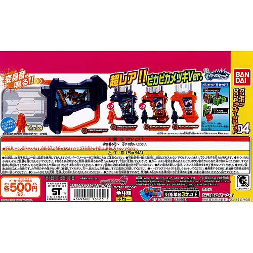 仮面ライダーエグゼイド ガシャポンサウンドライダーガシャット05 全4種セット Amazon | 仮面ライダーエグゼイド ガシャポン サウンドライダー