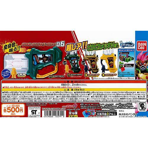 仮面ライダーエグゼイド ガシャポン サウンドライダーガシャット06 ノーマル 全2種セット バンダイ ガチャポン ガチャガチャ ガシャポン画像