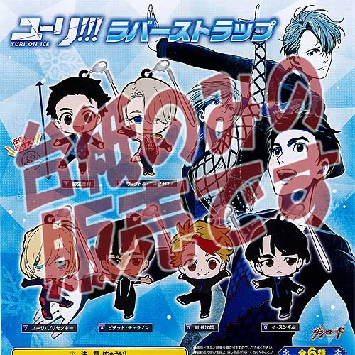新品★ユーリ!!! on ICE【南健次郎】みんなのくじ★ラバーマスコット Amazon.co.jp: ユーリ on ICE南健次郎みんなのくじラバー