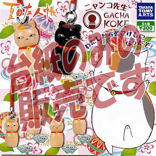楽天市場】カプセルガチャ タカラトミー200 夏目友人帳
